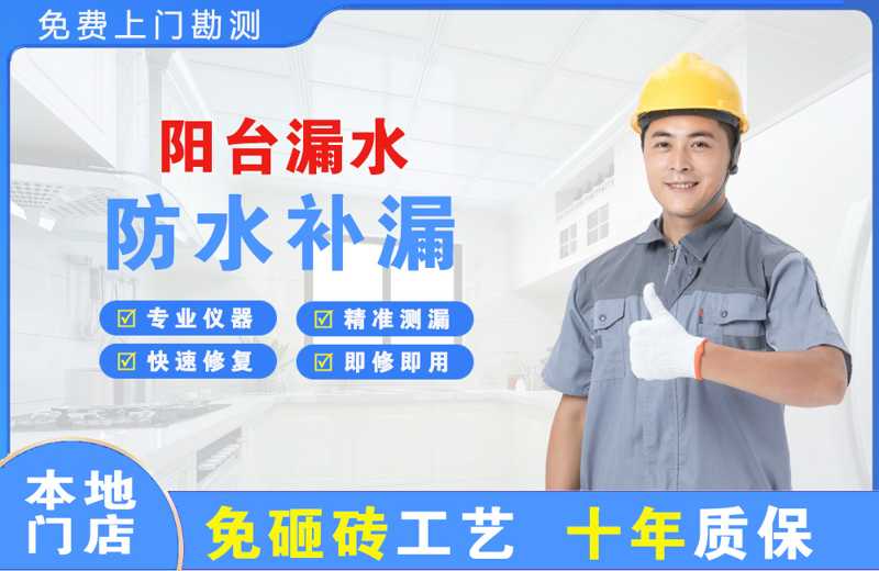 吴江阳台漏水维修